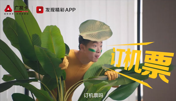 廣發(fā)信用卡開(kāi)門(mén)紅TVC《VIP篇》