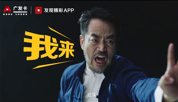 廣發(fā)信用卡開(kāi)門(mén)紅TVC《武術(shù)篇》